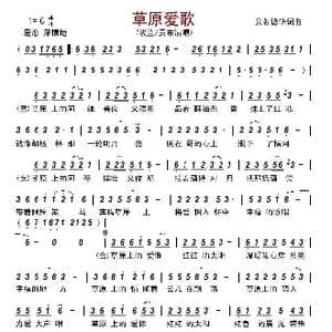 草原爱歌_歌谱投稿_词曲:贝若德华 贝若德华