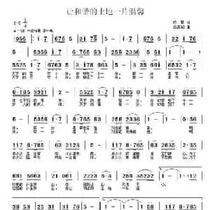 让和谐的土地一片温馨_民歌简谱
