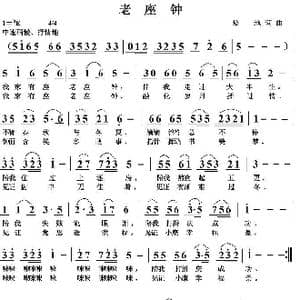 老座钟_歌曲简谱_词曲:培地 培地