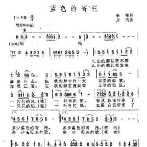 蓝色的寄托_民歌简谱_词曲:李峰 方鸣