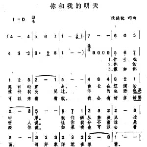 你和我的明天_通俗唱法乐谱_词曲:侯德健 侯德健