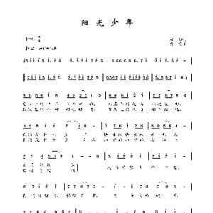 阳光少年_歌谱投稿_词曲:屈塬 印青