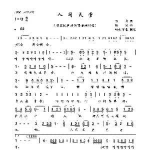人间天堂_歌曲简谱_词曲:佚名 陈宏