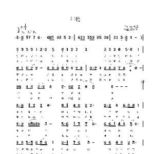 年轮_歌曲简谱_词曲:张树琦 鲁新华