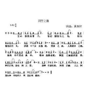 阿里之巅_民歌简谱_词曲:周永财 周永财