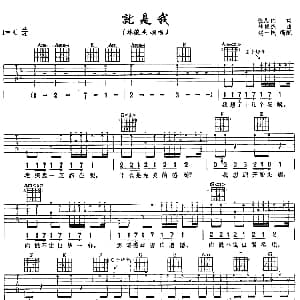 就是我 吉他谱 林俊杰 张思雨 林俊杰