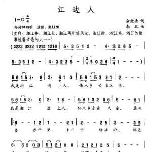 江边人_民歌简谱_词曲:佘致迪 李胤