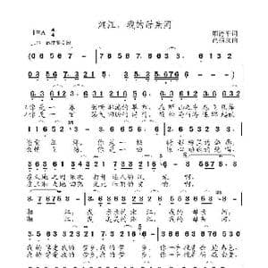 湘江,我的母亲河_歌曲简谱_词曲:殷德平 高福友