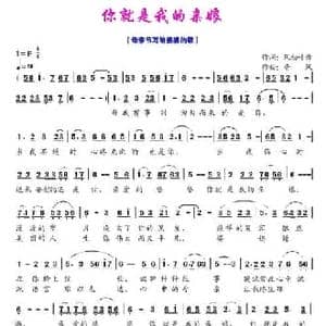 你就是我的亲娘_民歌简谱_词曲:风动叶舞 音风