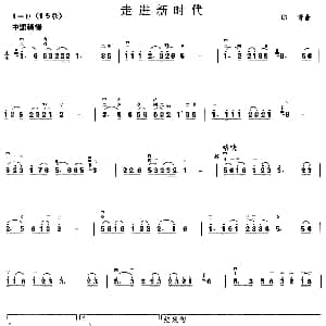二胡谱 | 走进新时代 印青