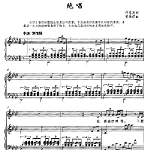 绝唱_美声唱法乐谱_词曲:蒋忠友 黄承箱