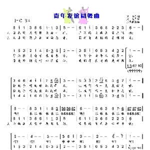 青年友谊圆舞曲_歌谱投稿_词曲:江山 天戈