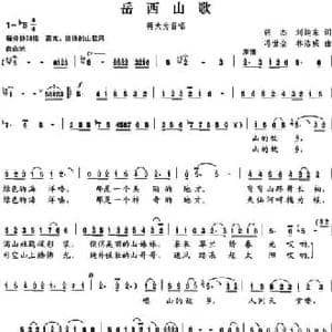 岳西山歌_民歌简谱_词曲:刘纯东 胡杰 冯世全 林浩威