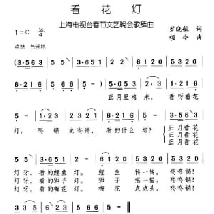 看花灯_儿歌乐谱_词曲:罗晓航 颂今
