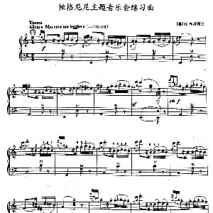 手风琴谱 | 帕格尼尼主题音乐会练习曲 1—5 德 H 布莱梅
