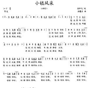 小镇风采_民歌简谱_词曲:吴钟文 李馨生