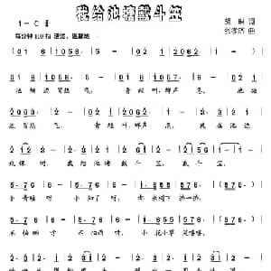 我给池塘戴斗笠_儿歌乐谱_词曲:胡琳 张孝济