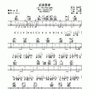 孤独患者 吉他谱 陈奕迅 小寒 方大同曲 阿波
