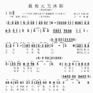 我的大美沭阳 伍元杰 郑谊词 吴克敏曲 _歌曲简谱_词曲:伍元杰 郑谊 吴克敏