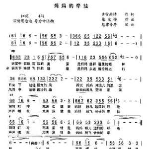 妈妈的牵挂_民歌简谱_词曲:为雪融情 梁光榜