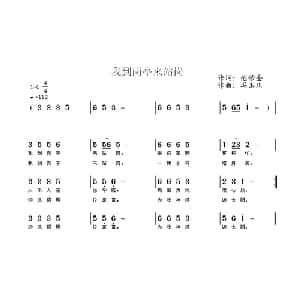 我到岗亭来站岗_儿歌乐谱_词曲:范修奎 冯玉川