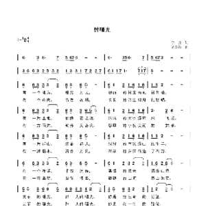 醉曙光_歌谱投稿_词曲:李骁 尚显锡