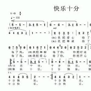 快乐十分_民歌简谱_词曲:曾宪瑞 农礼生