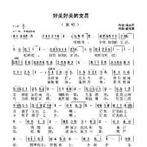 好美好美的文昌_民歌简谱_词曲:朱志旺 武俊毅
