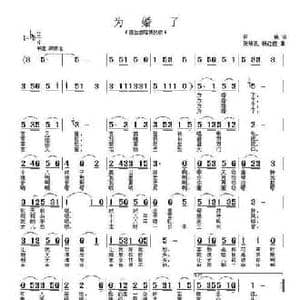 为婚了_民歌简谱_词曲:何佬 张瑞孔 杨红霞