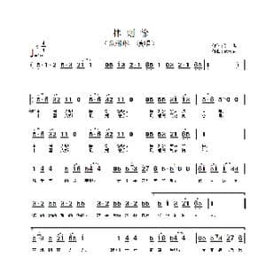 林则徐_歌谱投稿_词曲: 史志有