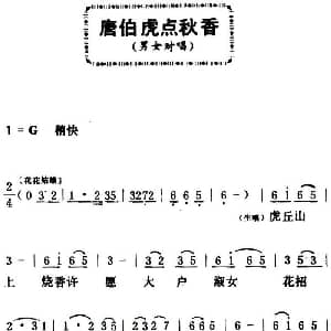 粤曲 唐伯虎点秋香 任剑辉 白雪仙