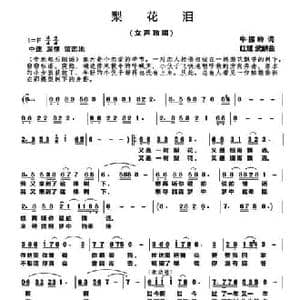 梨花泪_民歌简谱_词曲:牛振岭 魏红斌 杨武麟