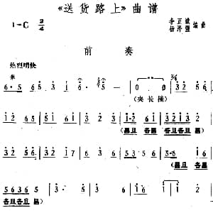 花鼓戏谱 | 送货路上 前奏 李正斌 杨泽强编曲