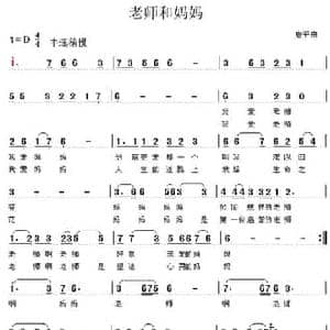 老师和妈妈_民歌简谱_词曲: 唐平