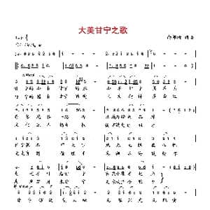 大美甘宁之歌_歌曲简谱_词曲:向邦瑜 向邦瑜