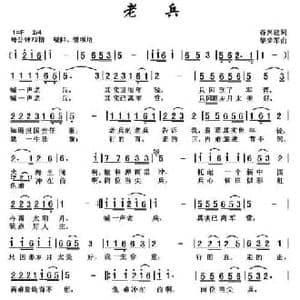 老兵_民歌简谱_词曲:谷兴建 黎荣军