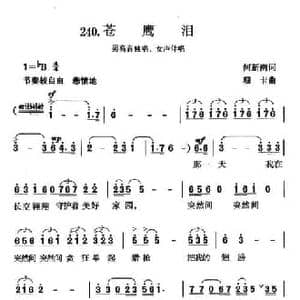 苍鹰泪_民歌简谱_词曲:何新南 珊卡