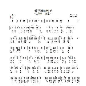 篱笆墙的影子_歌谱投稿_词曲:张藜 徐沛东