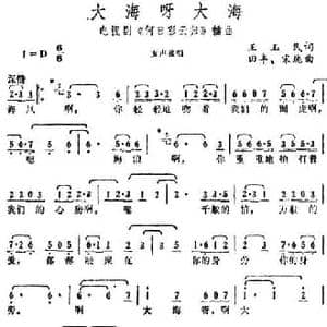 大海呀大海_民歌简谱_词曲:王玉民 田丰 宋珑