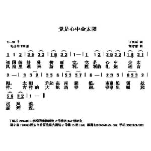 党是心中金太阳_儿歌乐谱_词曲:丁恩昌 胡守奋