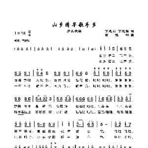 山乡清早歌手多_歌谱投稿_词曲:丁恩昌 谢晓松