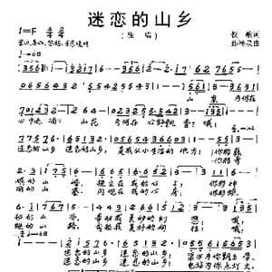 迷恋的山乡_歌曲简谱_词曲:牧歌 孙浦泉