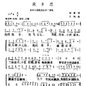 故乡恋_合唱歌谱_词曲:阎肃 羊鸣