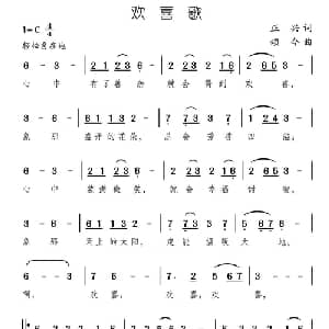 欢喜歌_通俗唱法乐谱_词曲:正兴 颂今