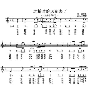 过桥时给风刮去了 越南 _外国歌谱_词曲: 廖宝生配歌