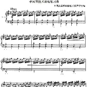 手风琴谱 | 手风琴技术训练练习曲 11 全国高等师范院校手风琴学会编