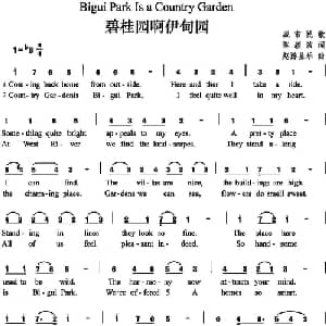 碧桂园啊伊甸园_外国歌谱_词曲:陈颖波 赵陈圣乐