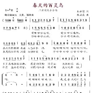 春天的百灵鸟_合唱歌谱_词曲:朱积聚 林业良