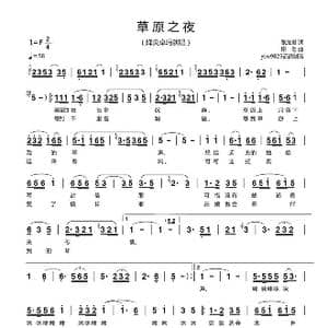 草原之夜_歌谱投稿_词曲:张加毅 田 歌