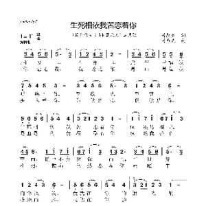 生死相依我苦恋着你_歌曲简谱_词曲:刘毅然 刘为光